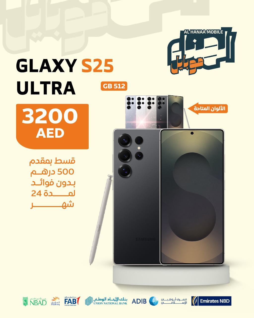 سامسونج الترا S25