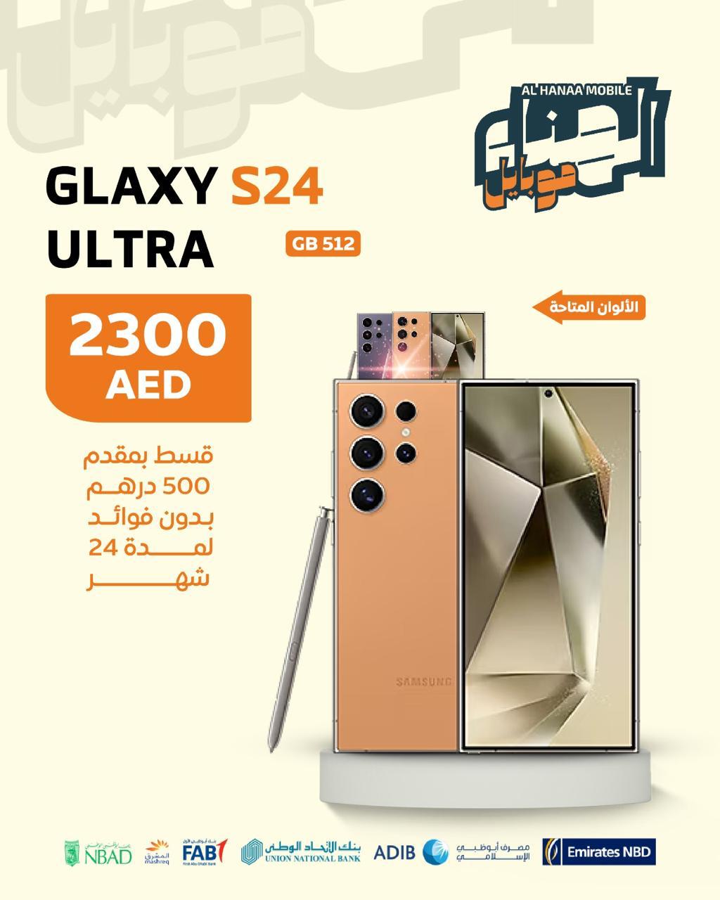 سامسونج الترا S24