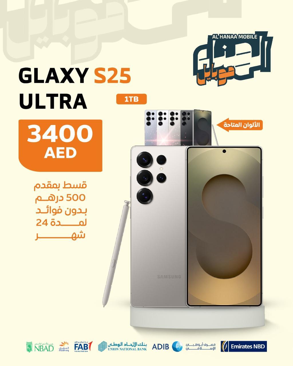 سامسونج الترا S25