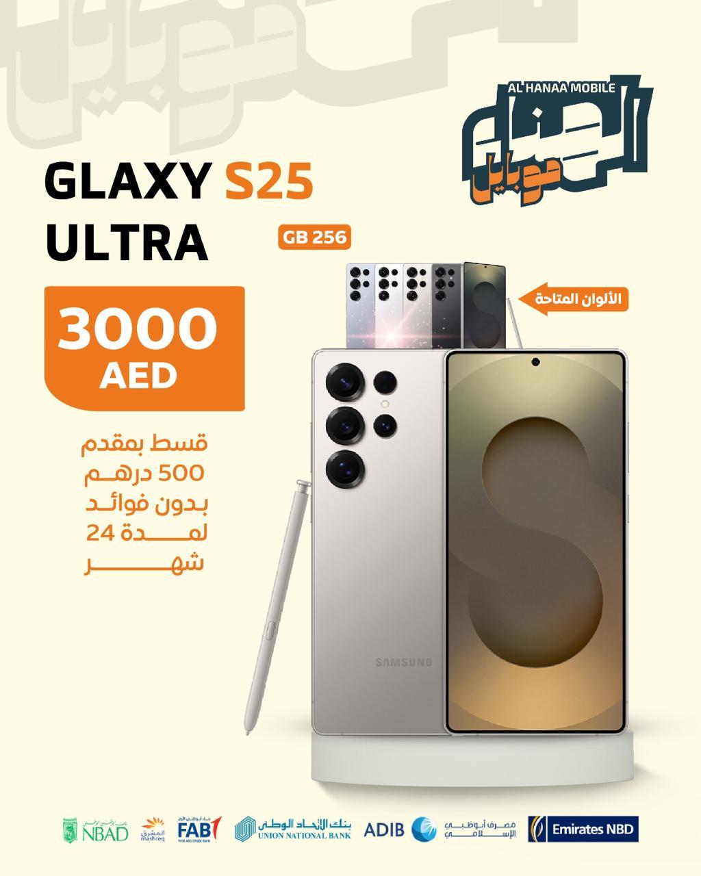 سامسونج الترا S25