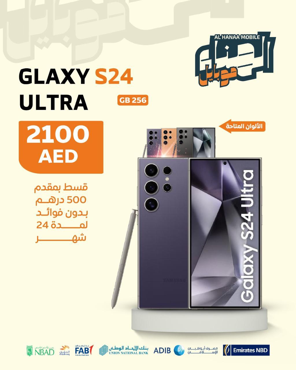 سامسونج الترا S24