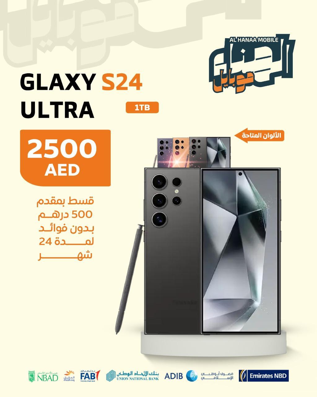 سامسونج الترا S24
